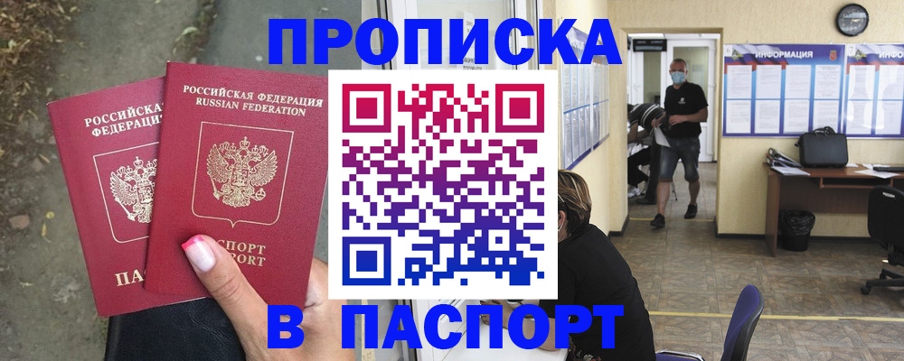 прописка от собственника в Нерчинске