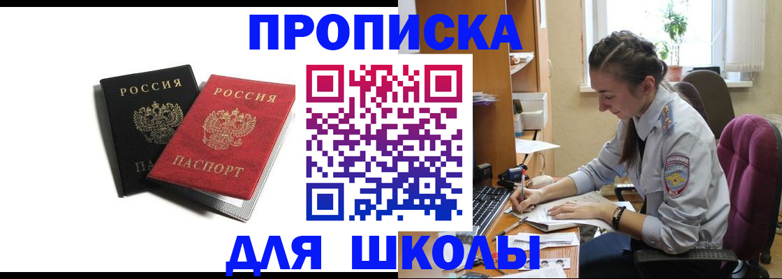 купить прописку в Нерчинске